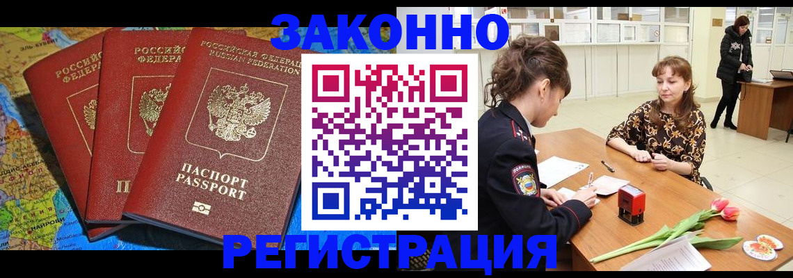 временная регистрация в Краснокаменске